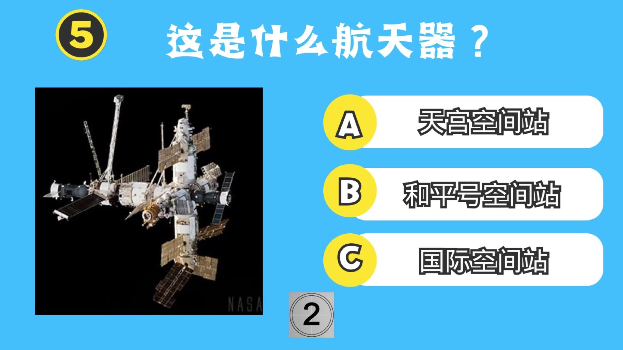 航天器测验：看图识别航天器，赶紧来测试一下吧？