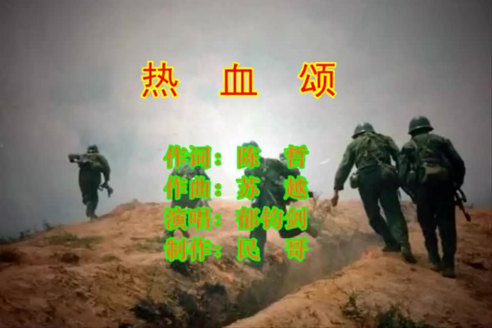 80年代经典军旅歌曲《热血颂》,唱出了子弟兵保家卫国的精神风貌