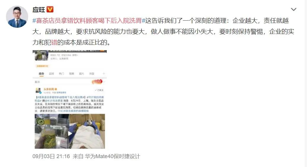 从喜茶让客人喝到洗胃后道歉 看企业的犯错成本到底有多大休闲区蓝鸢梦想 - Www.slyday.coM 从喜茶让客人喝到洗胃后道歉 看企业的犯错成本到底有多大休闲区蓝鸢梦想 - Www.slyday.coM