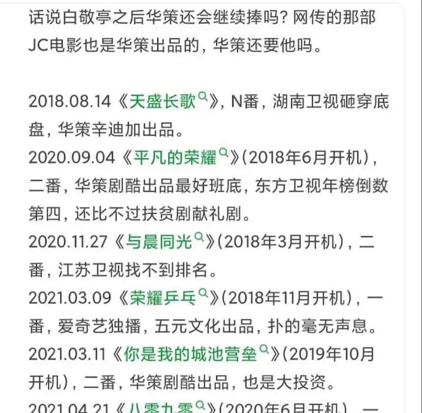 白敬亭八零九零收视率怎么样 为什么说白敬亭不能扛剧连番扑街