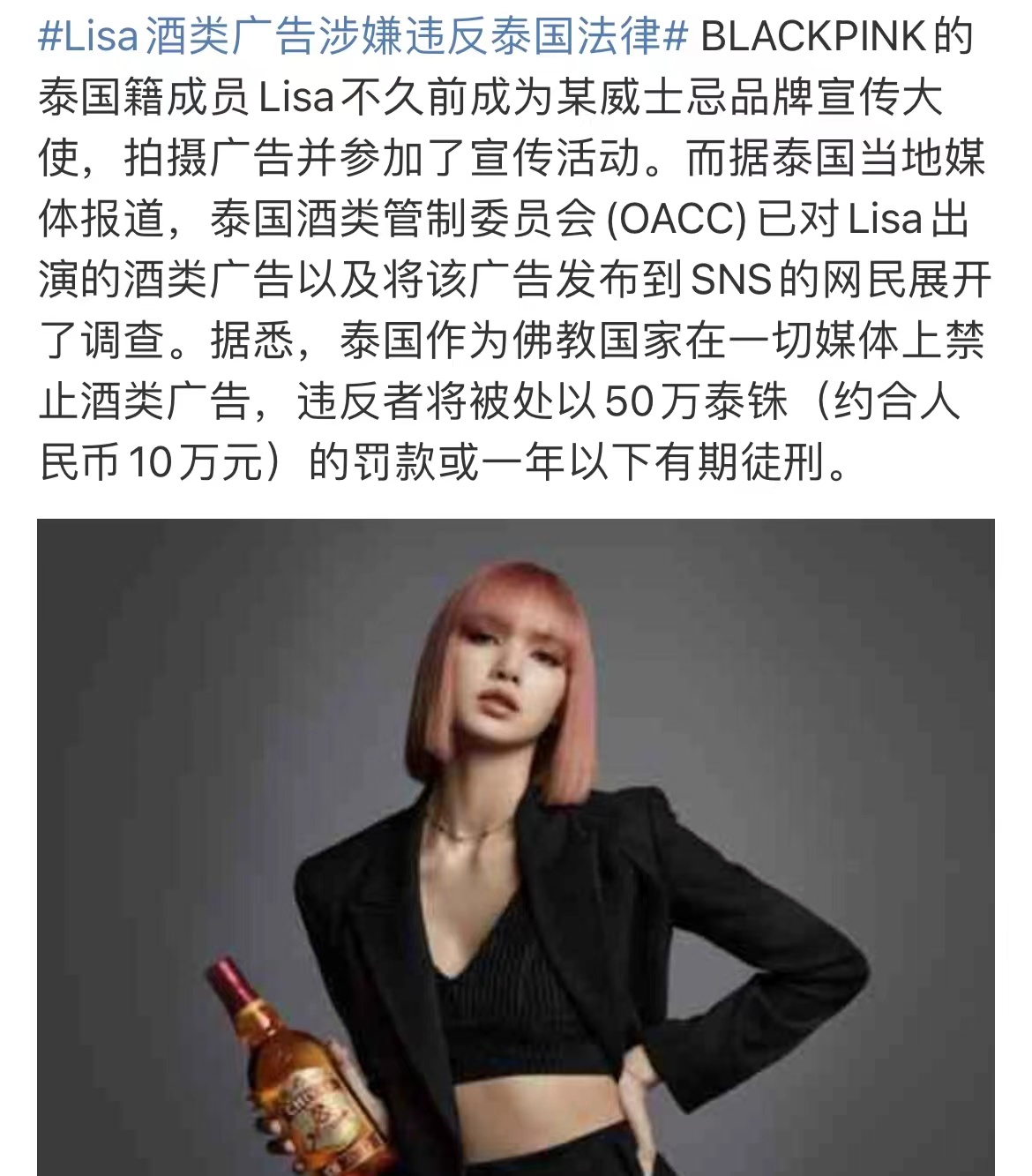 Lisa拍摄酒类广告违反泰国法律，原因竟然是传播者过度夸大效果休闲区蓝鸢梦想 - Www.slyday.coM