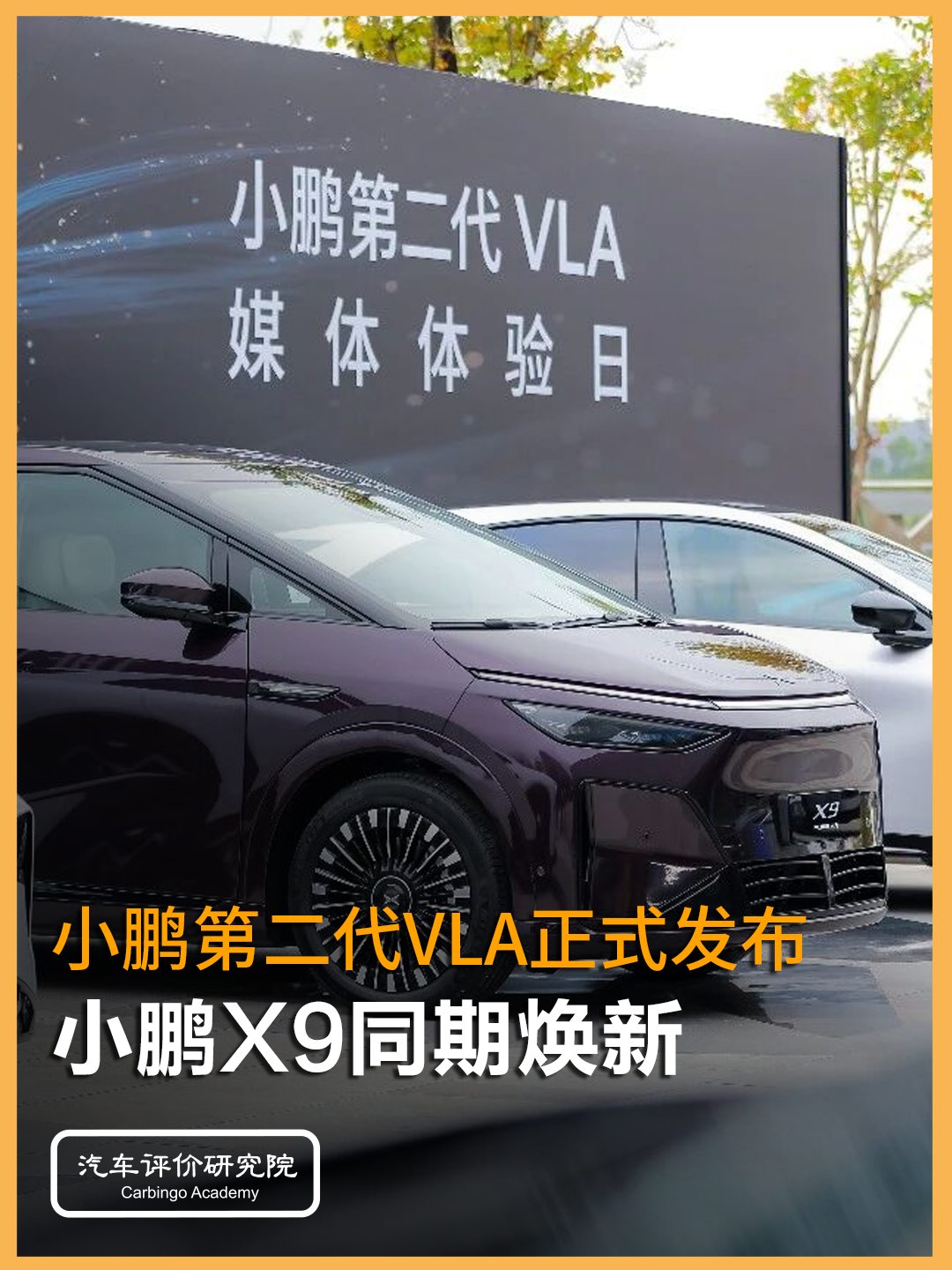THE FUTURE 已来？小鹏第二代VLA与2026款小鹏X9双箭齐发