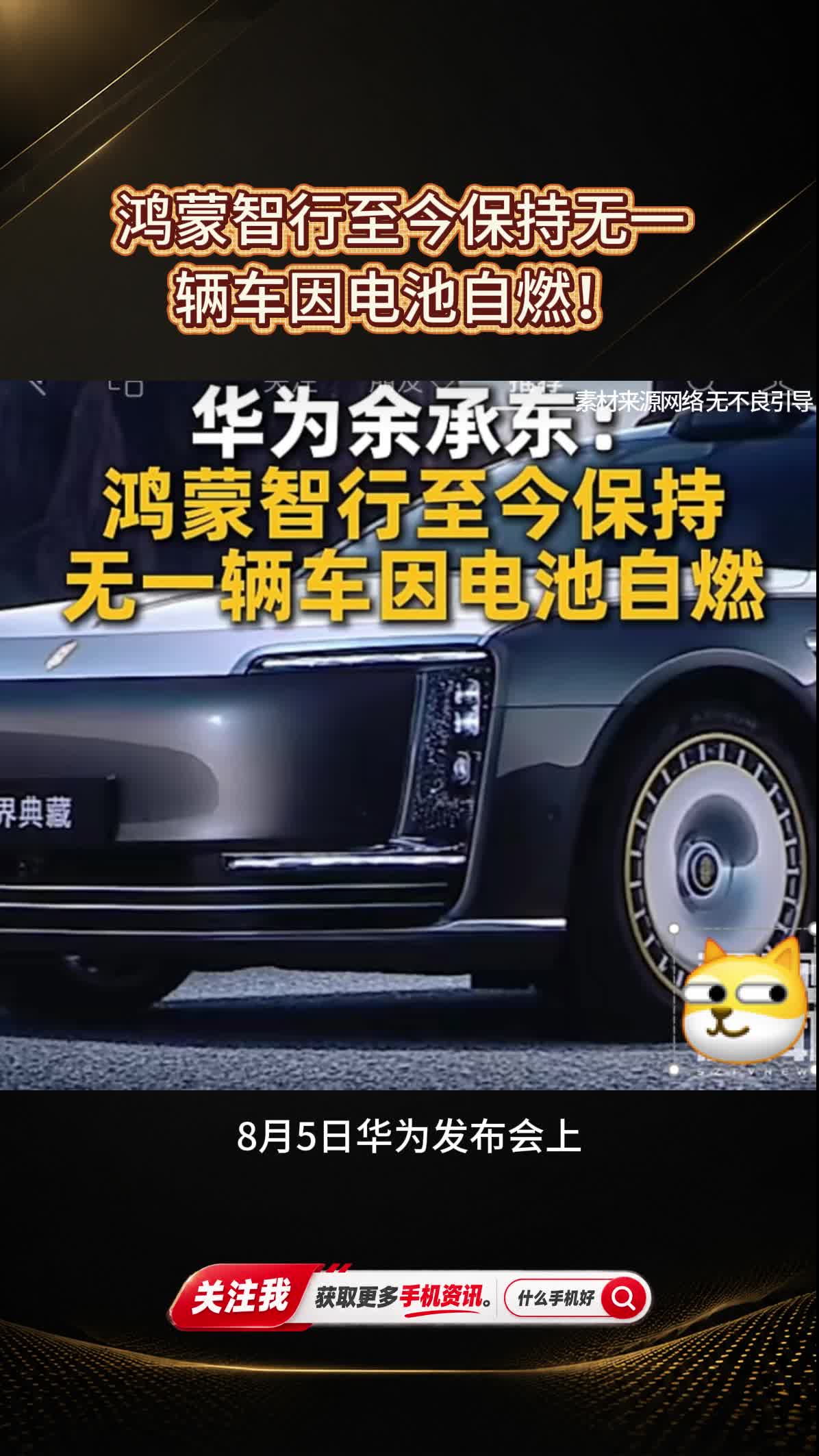 鸿蒙智行至今保持无一辆车因电池自燃