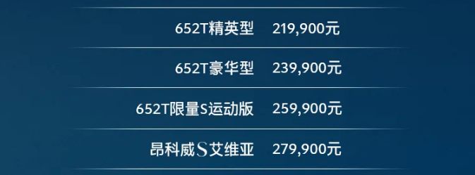 2199万元起昂科威s昂科威s艾维亚上市