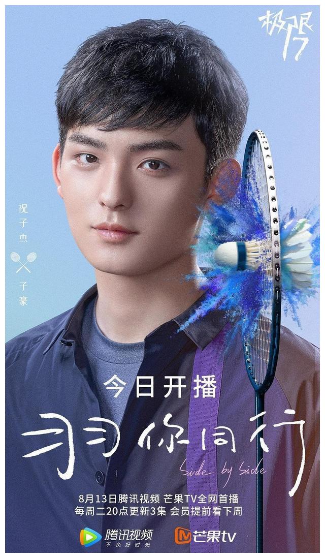 杨超越出演的电视剧《极限17:羽你同行》,还有梁靖康出演