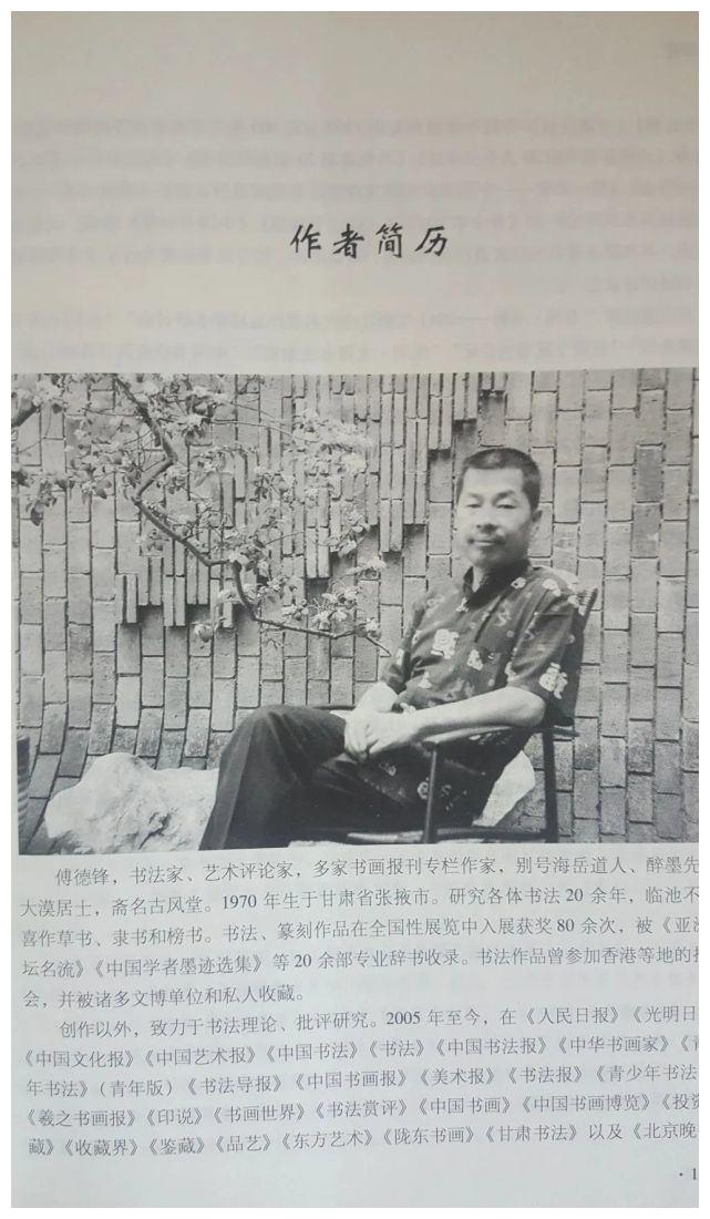 书法评论家傅德锋专著首发