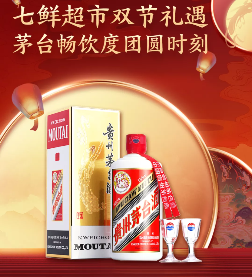 京东超市飞天茅台连续放量线下七鲜超市开瓶后可复购