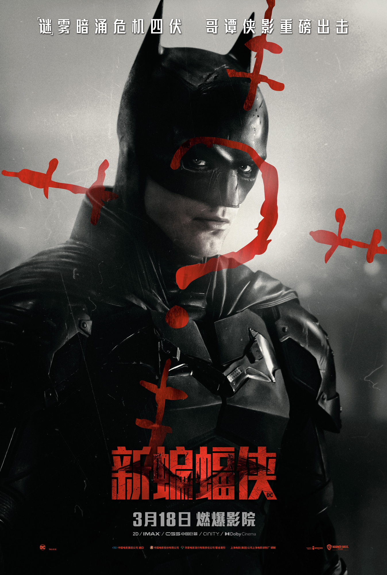 《新蝙蝠侠》发布角色海报及特辑