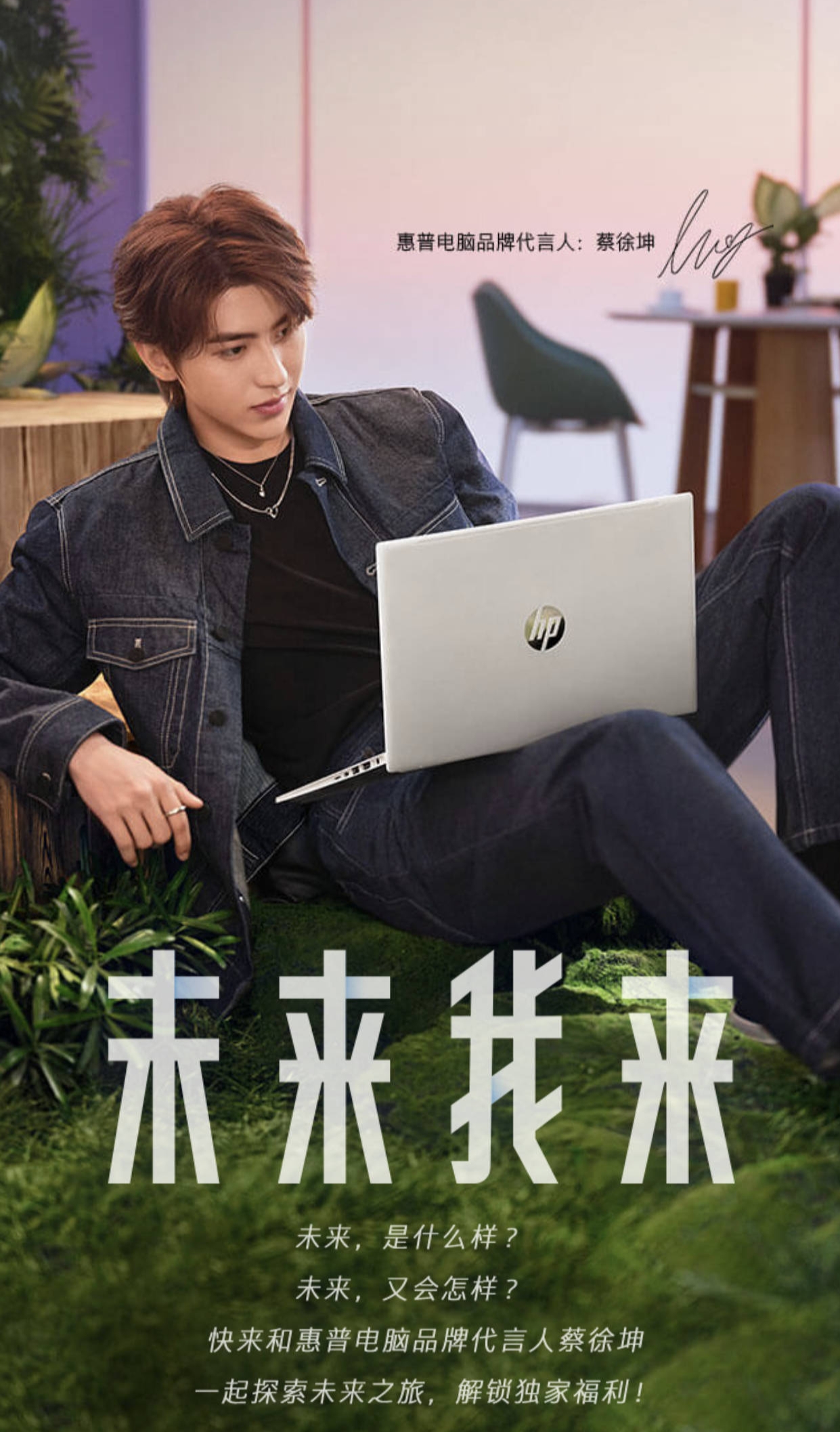 蔡徐坤代言惠普电脑笔记本【图片】【三】