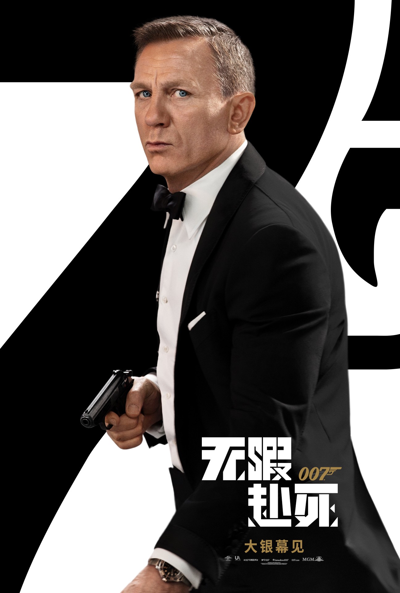 007:无暇赴死