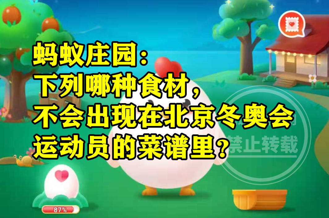 哪种食材不会出现在北京冬奥会运动员的菜谱里？蚂蚁庄园答案休闲区蓝鸢梦想 - Www.slyday.coM