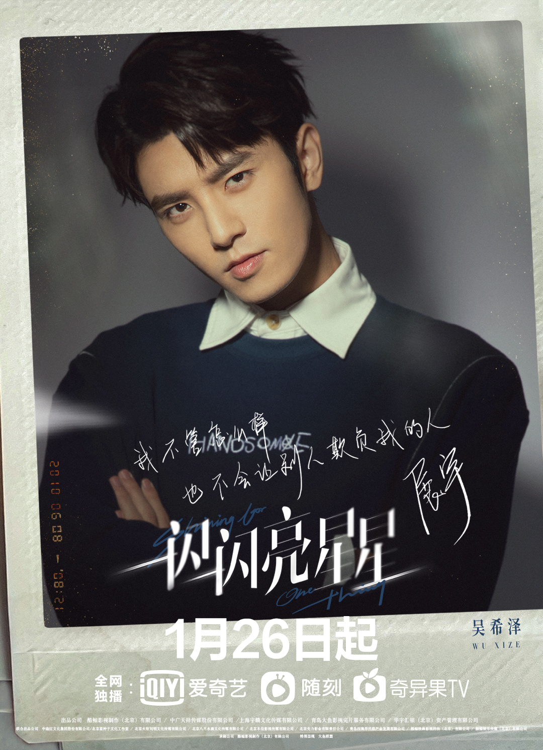 《一闪一闪亮星星》定档1月26日 张佳宁、屈楚萧等主演