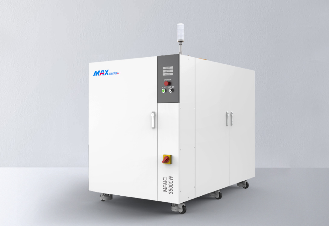 创鑫激光30000w多模连续光纤激光器  提高功率覆盖面