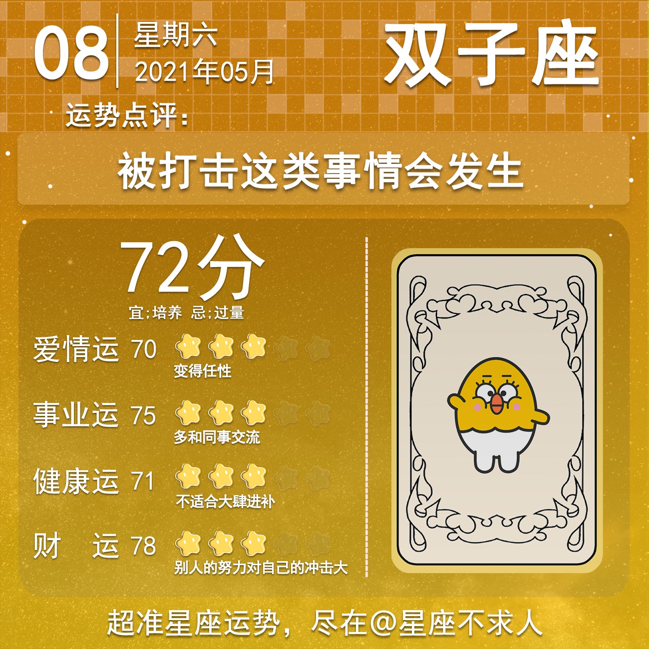 十二星座5月8号运势 十二星座5月8号运势