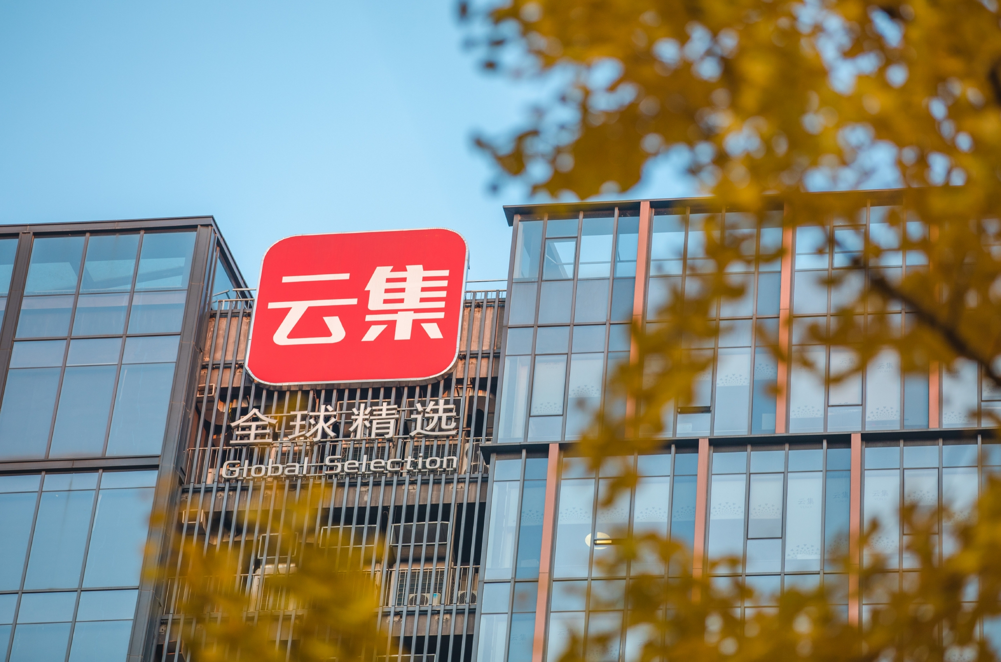 云集重新定义精品电商靠自有品牌实现持续盈利