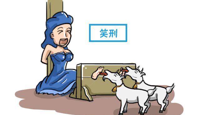 古代另类酷刑之笑刑人死在极乐之中