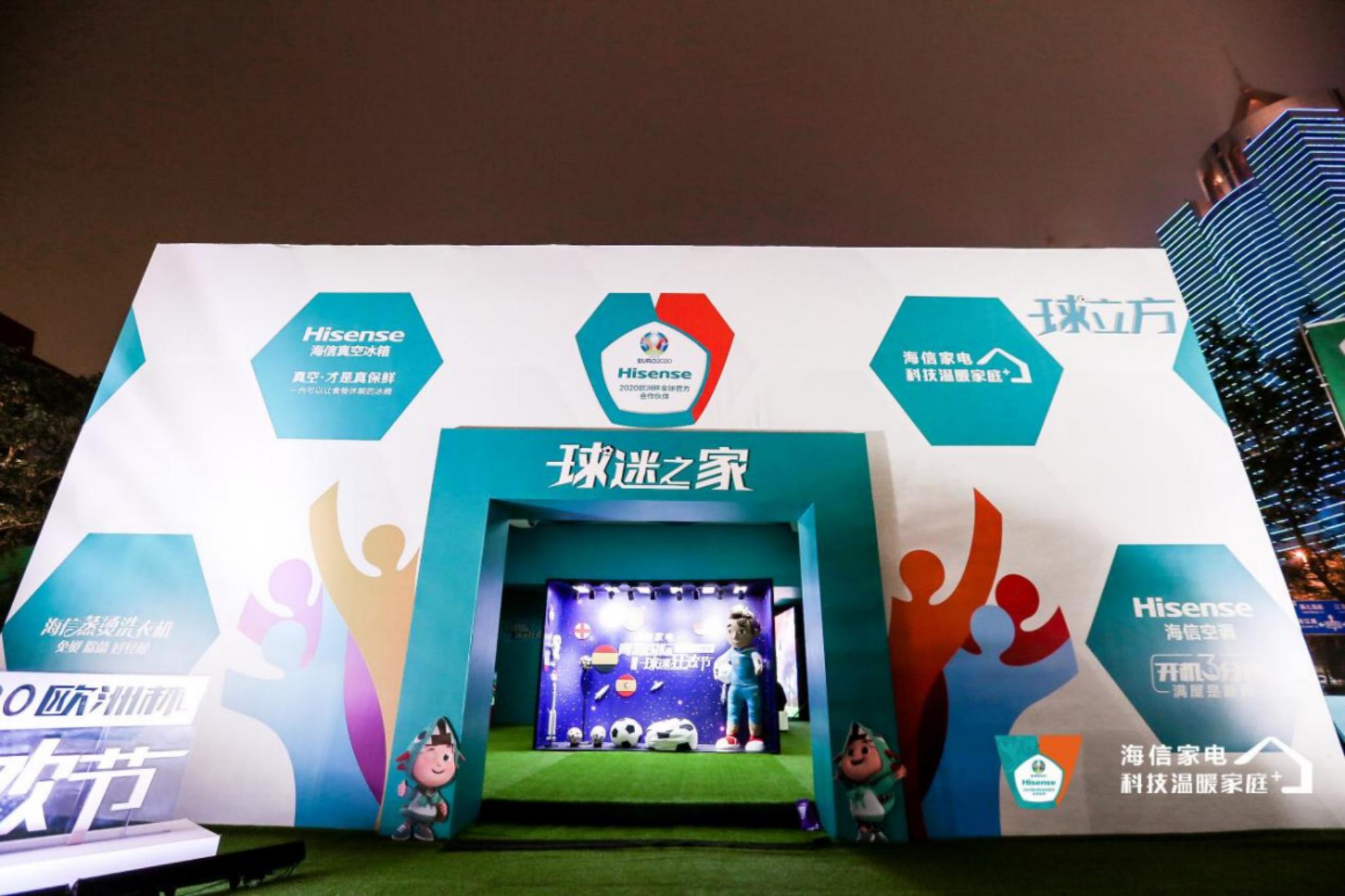 首届“海信家电·青岛国际球迷狂欢节”盛大开幕-家电圈官网