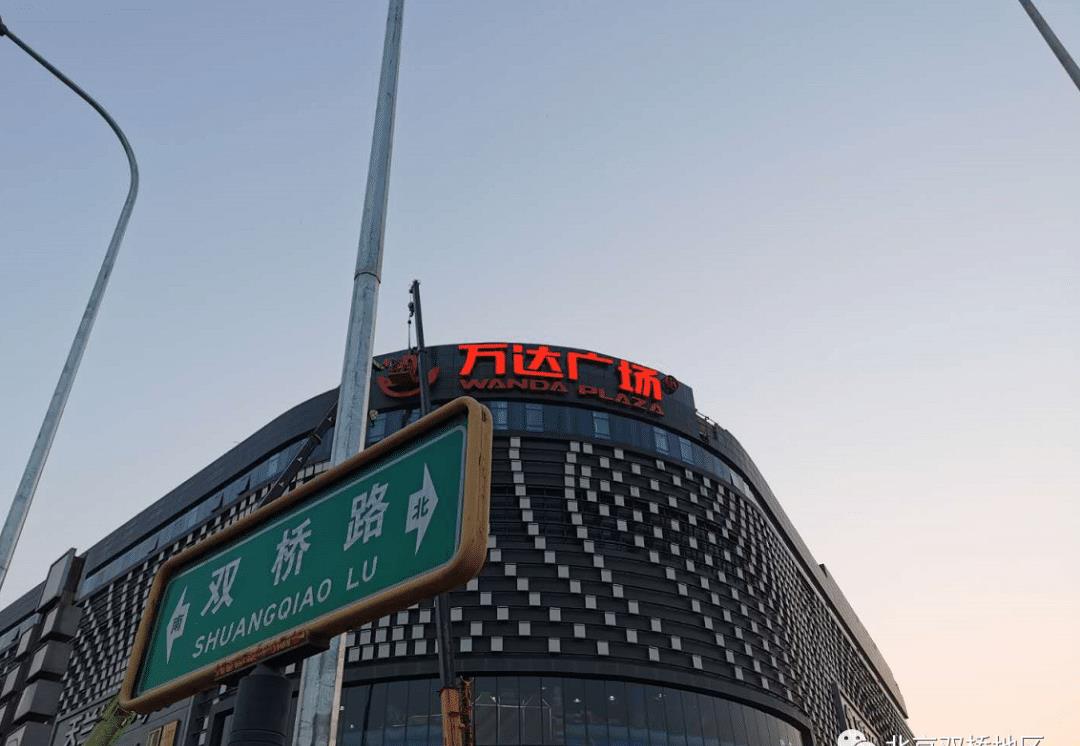 北京双桥万达广场开始悬挂侧面店招文字