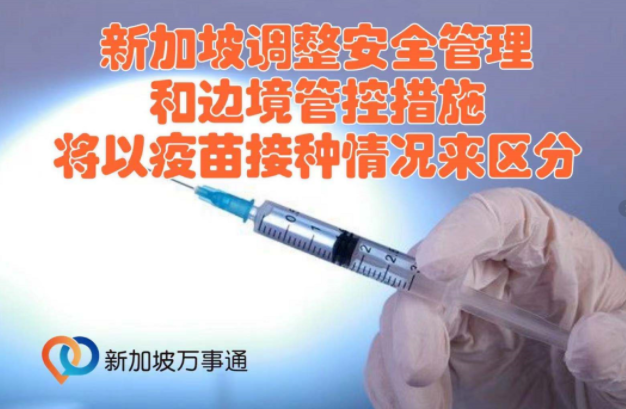 认可中国疫苗 恢复5人堂食 放开边境 新加坡解封迈向新常态 新冠肺炎 新浪新闻
