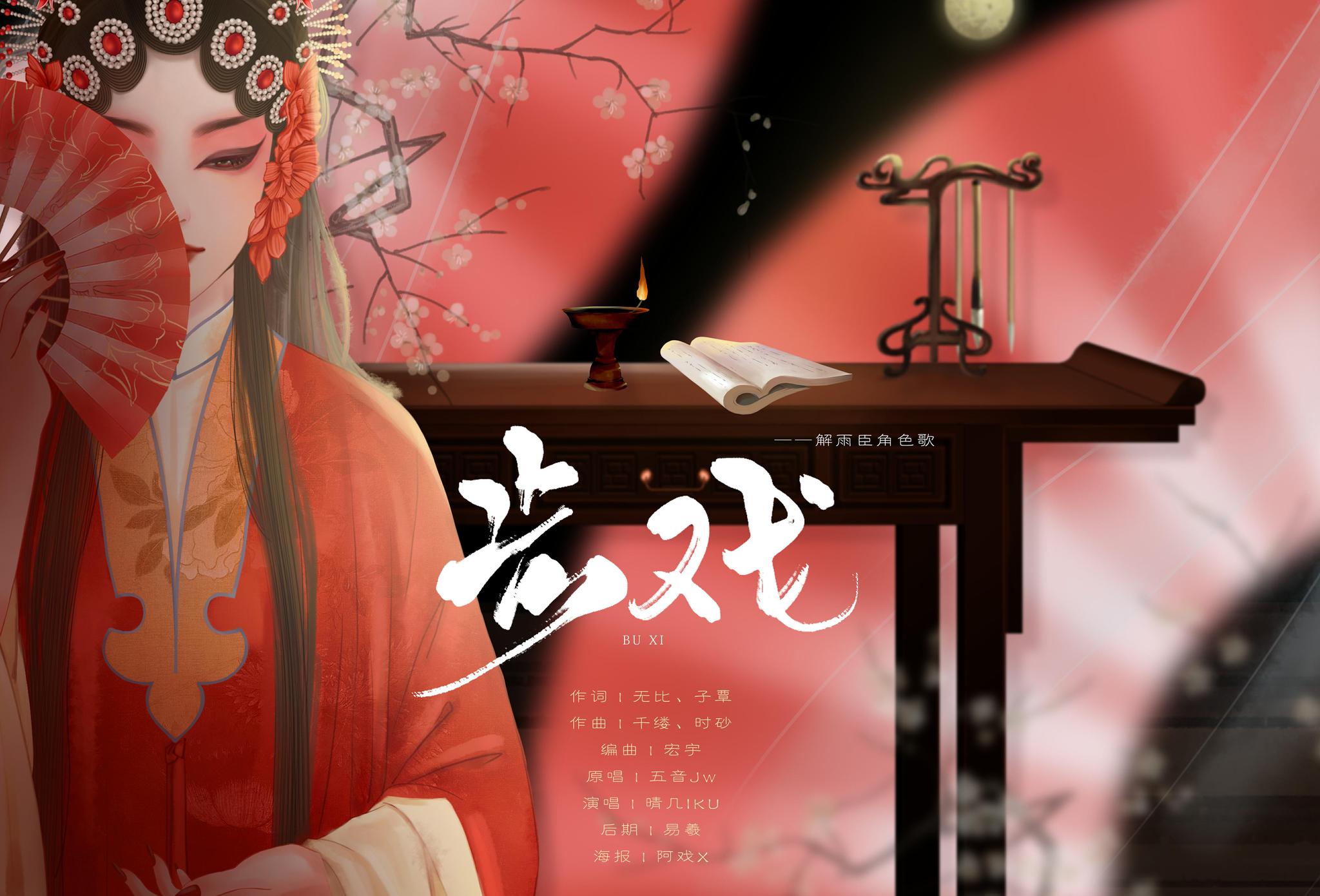 惊艳戏腔古风歌步戏这番好戏已开腔管他几人听到曲终散