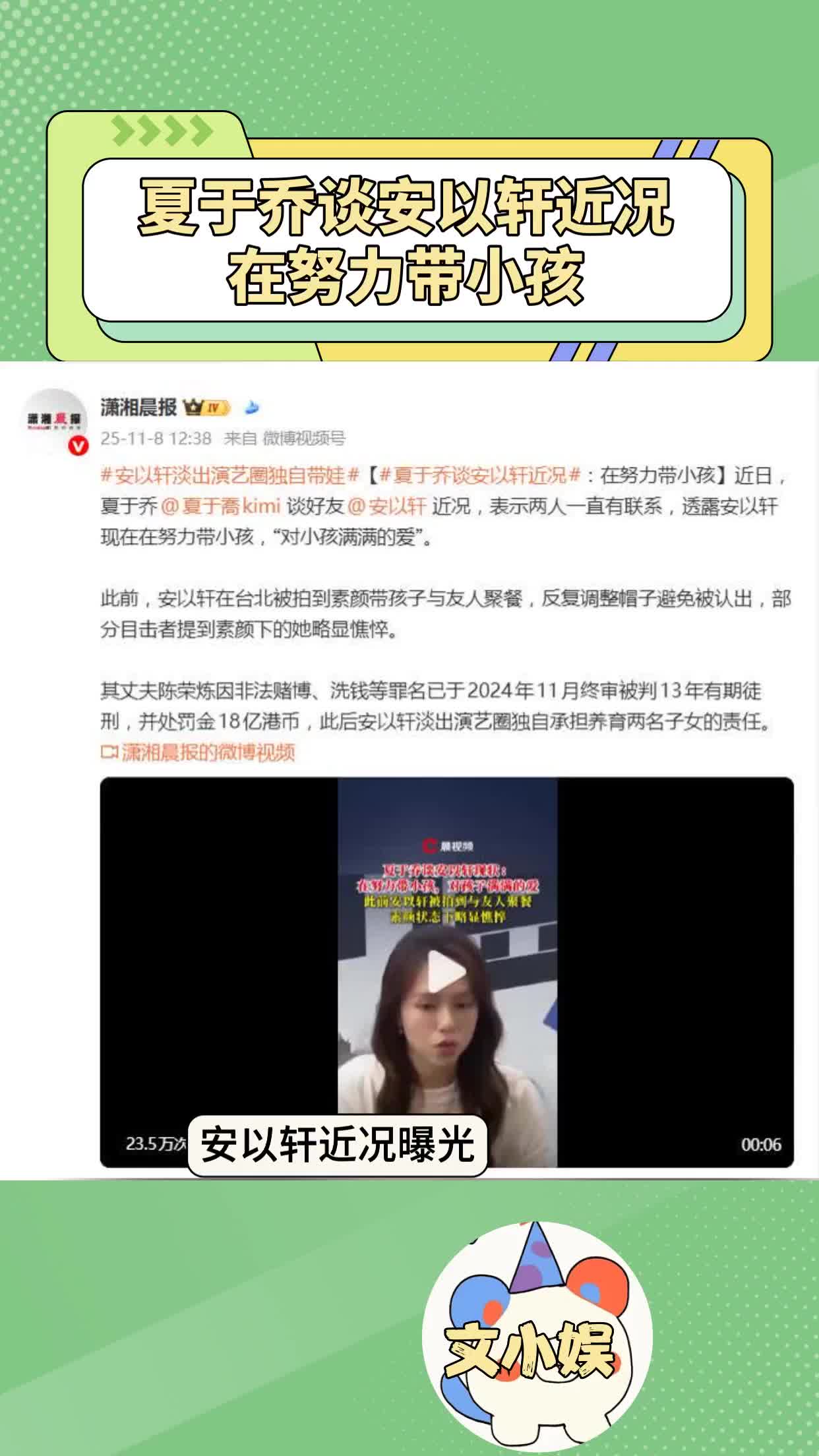 夏于乔谈安以轩近况： 在努力带小孩