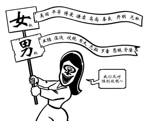 讽刺女权漫画:真伪女权蛇鼠一窝