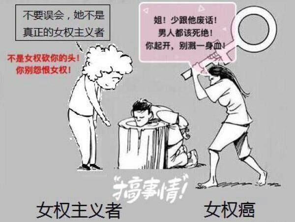 讽刺女权漫画:真伪女权蛇鼠一窝