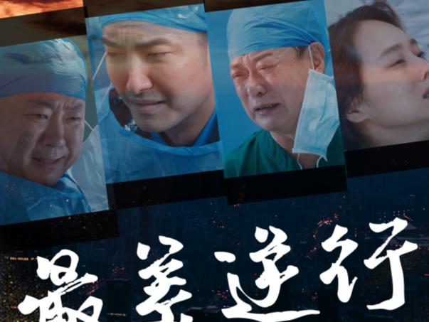 首部抗疫电影《最美逆行》豆瓣评分低到要隐藏,不能看,看了会哭
