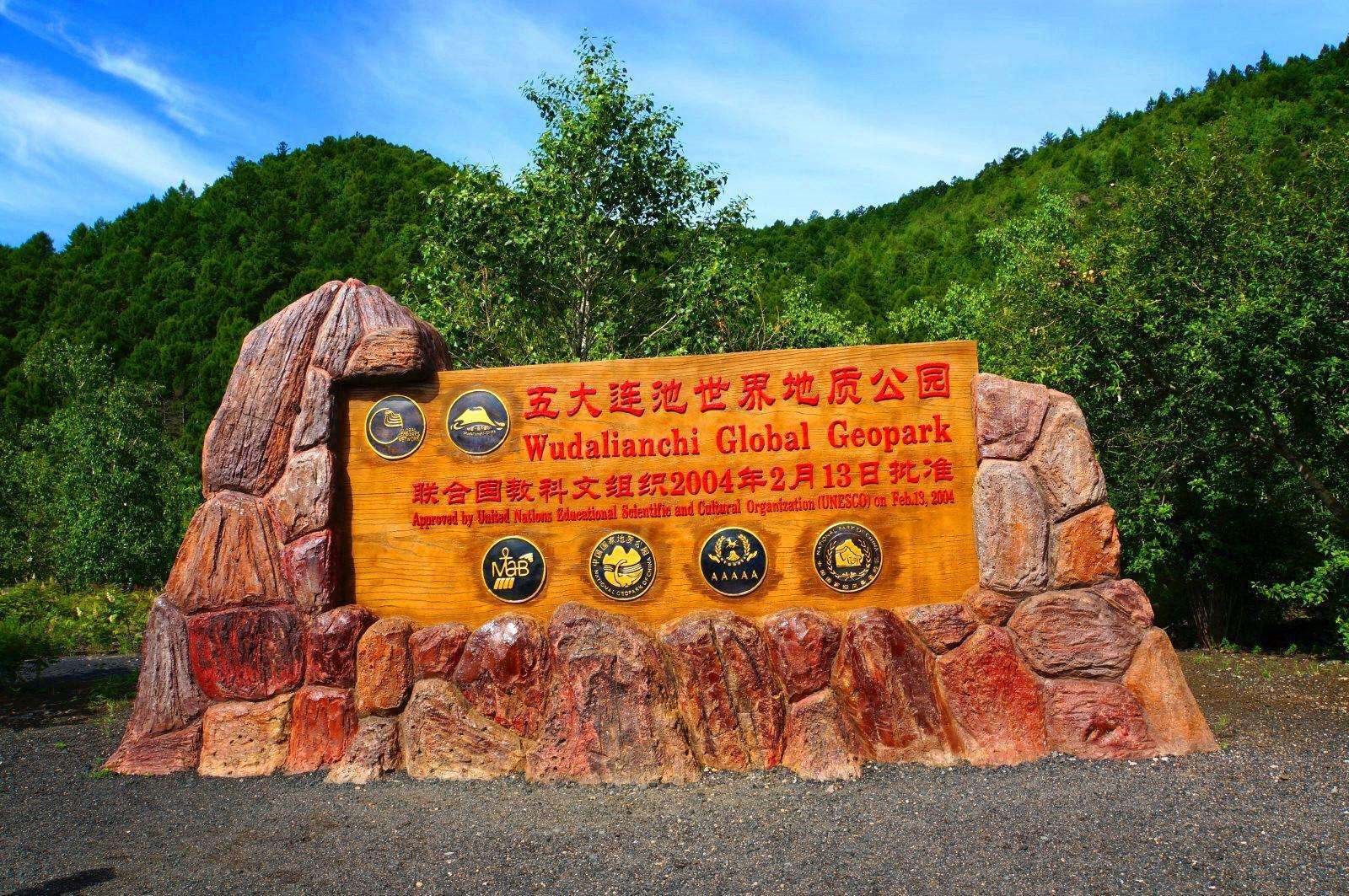 五大连池位于黑龙江省德都县境内,距哈尔滨市413千米.