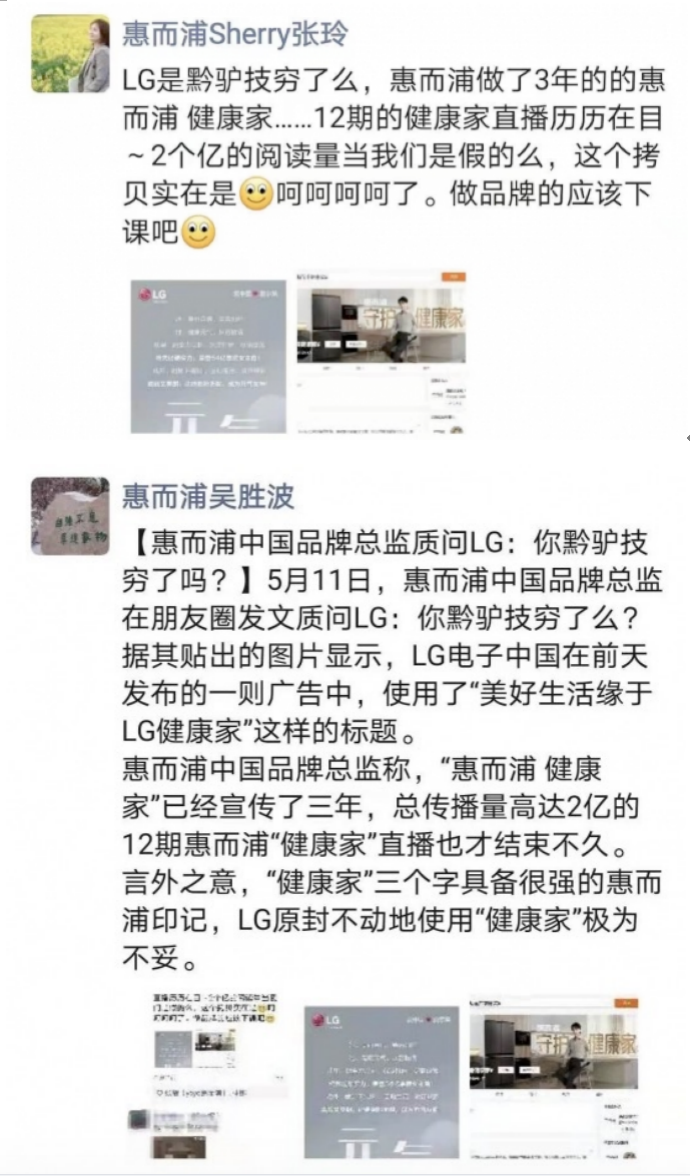因“健康家”三个字，惠而浦中国高管炮轰LG电子黔驴技穷-家电圈官网
