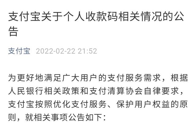 重要！支付宝个人收款码不能用了？要收费了？支付宝深夜答复休闲区蓝鸢梦想 - Www.slyday.coM
