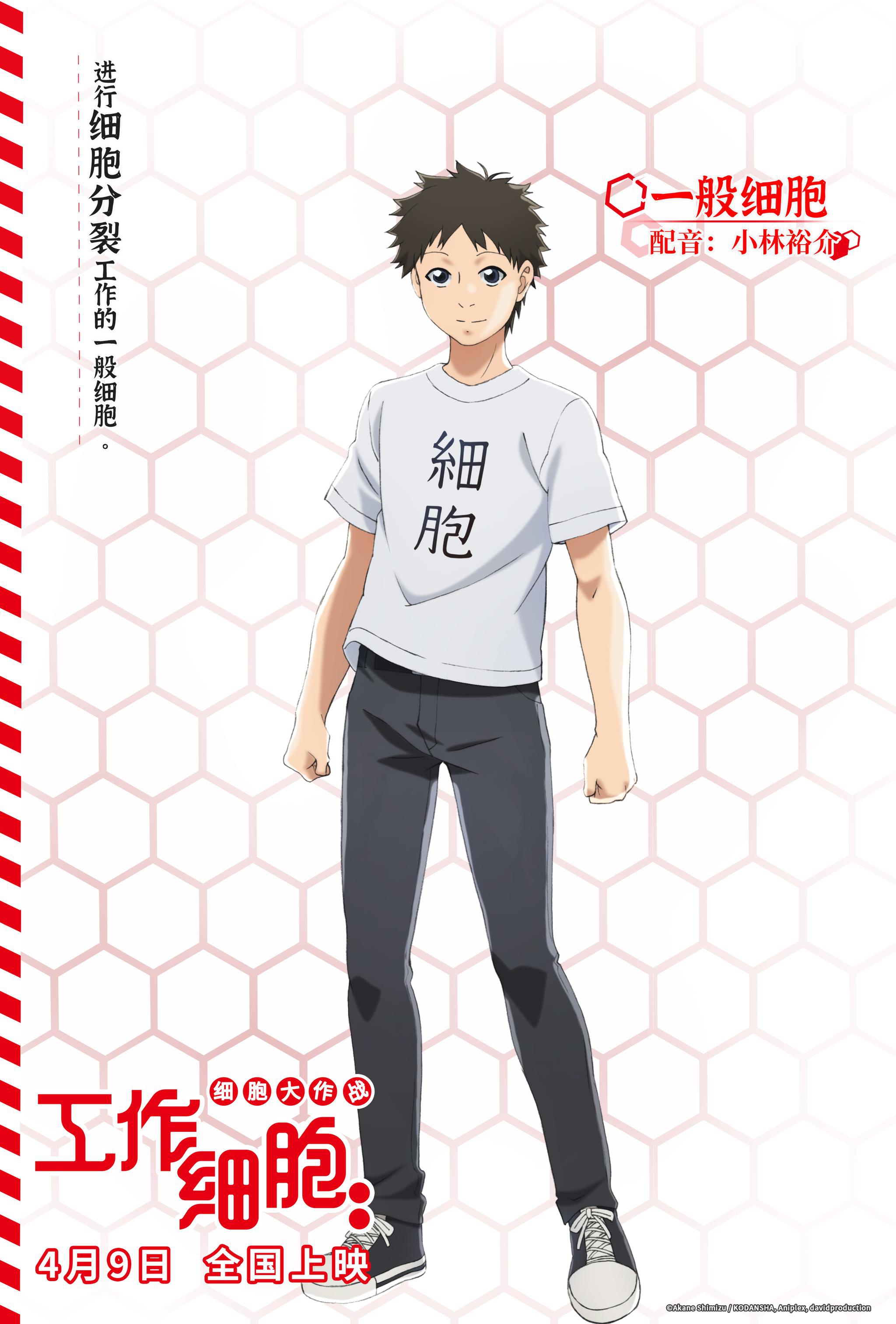 电影版工作细胞曝角色海报全明星阵容元气亮相