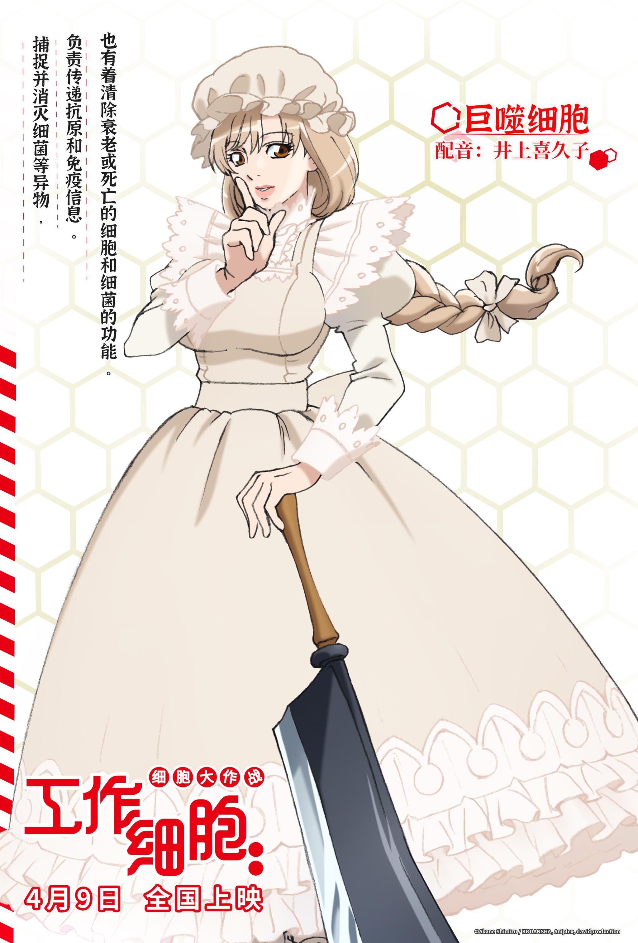 电影版工作细胞曝角色海报全明星阵容元气亮相