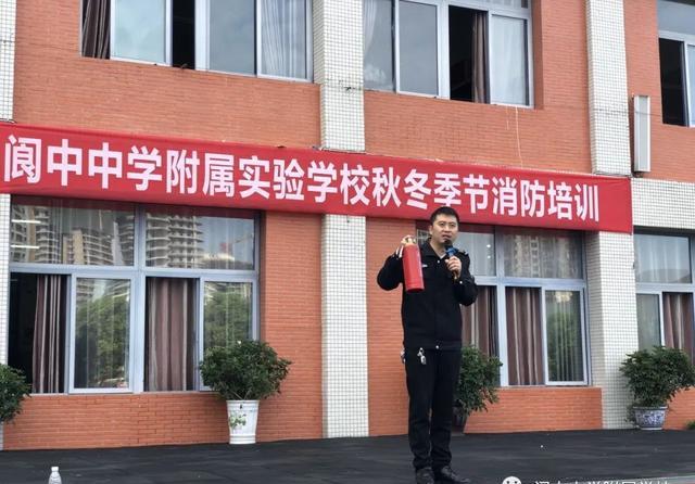 阆中中学附属实验学校:消防讲座进校园 安全知识入人心