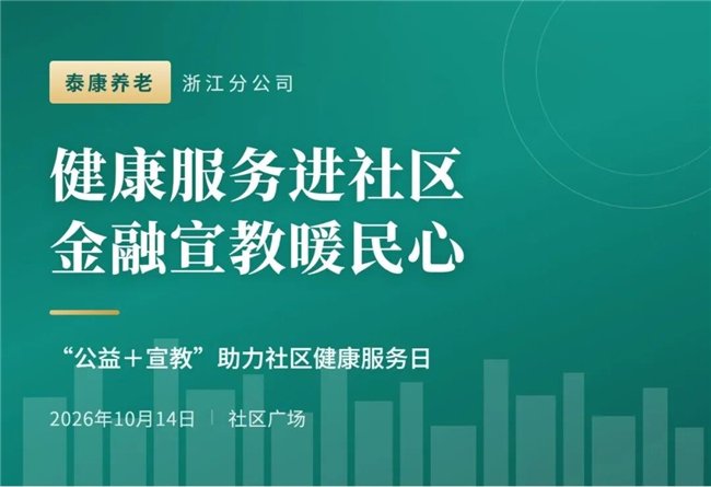 健康服务进社区 金融宣教暖民心