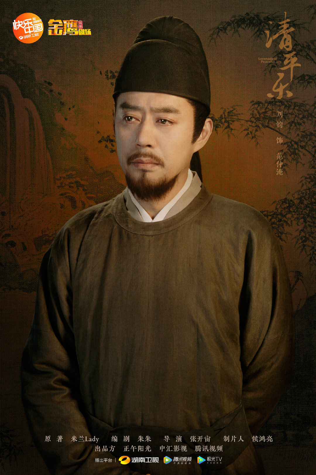 电视剧《清平乐》正在热播 刘钧演绎"范文正公"范仲淹