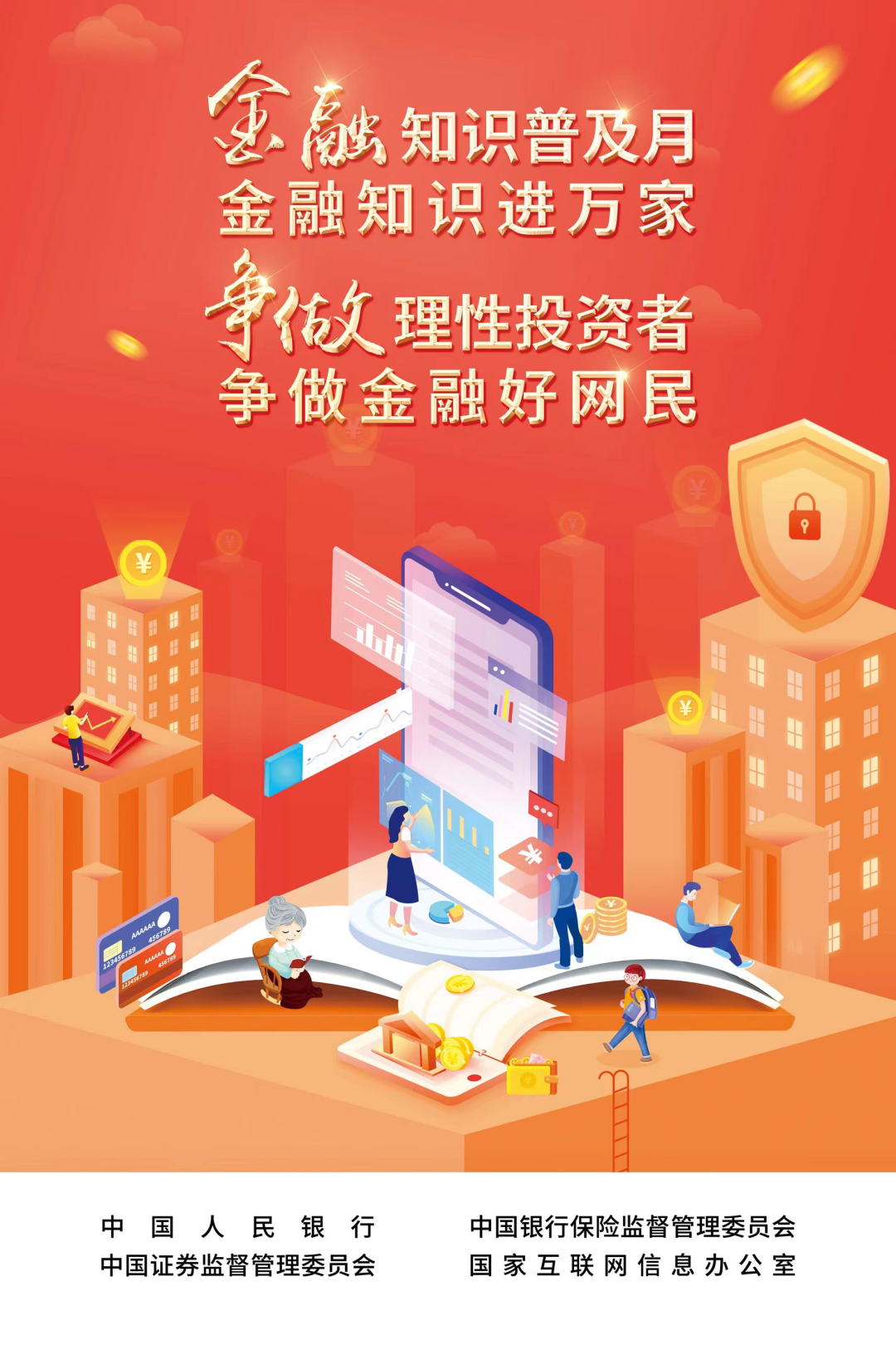 金融知识普及月休闲区蓝鸢梦想 - Www.slyday.coM