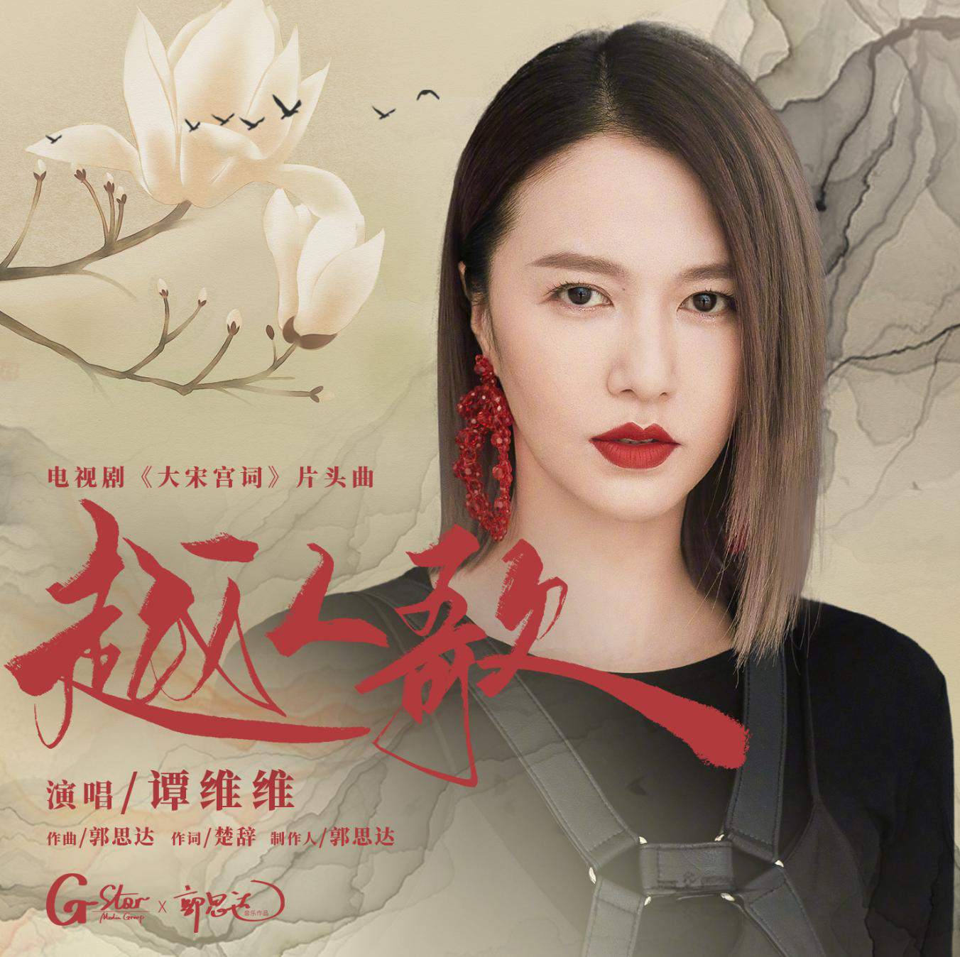 作曲家郭思达多首作品上线打造多元音乐