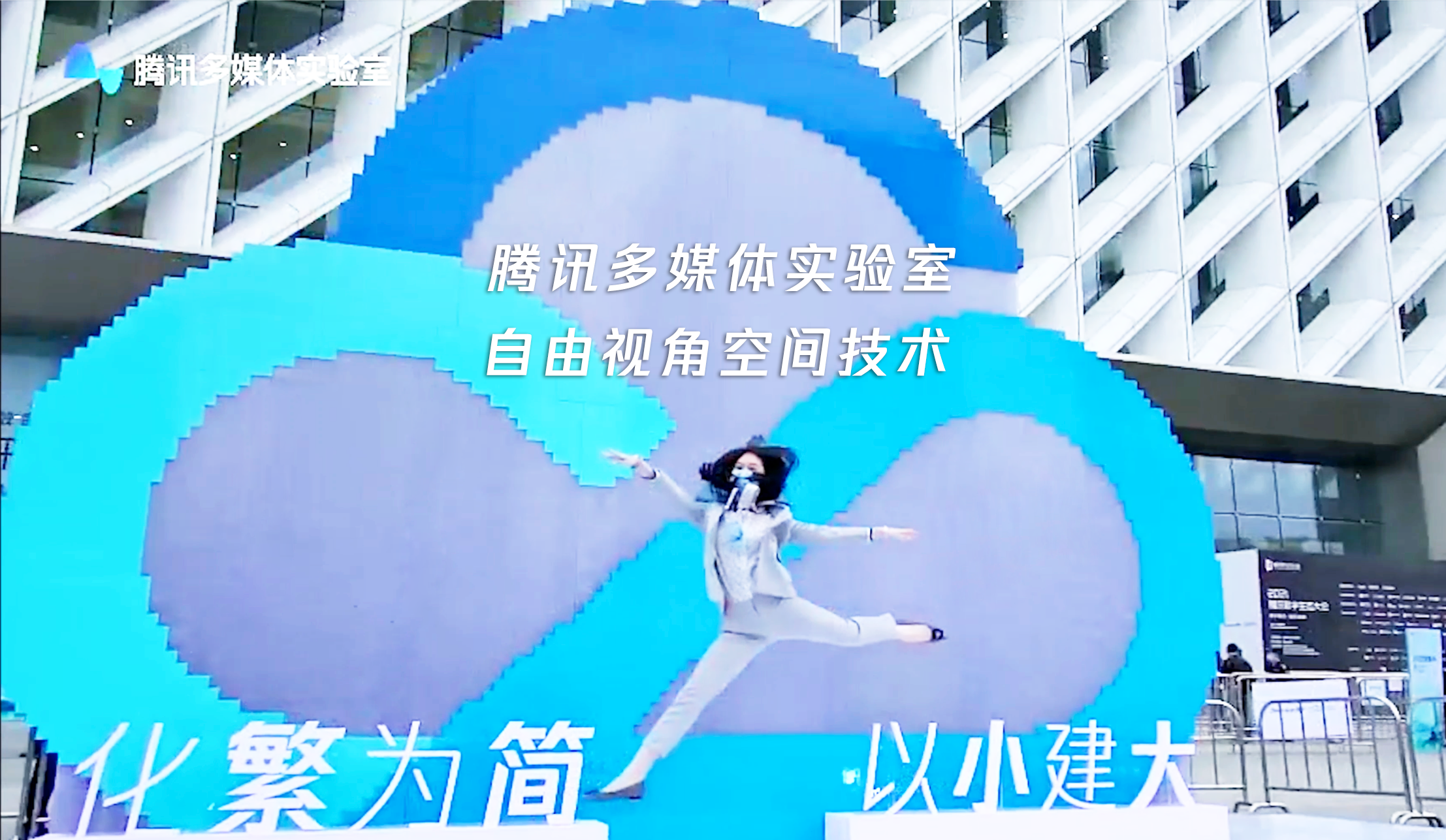 自由视角革命开启：腾讯迈向「全真互联」