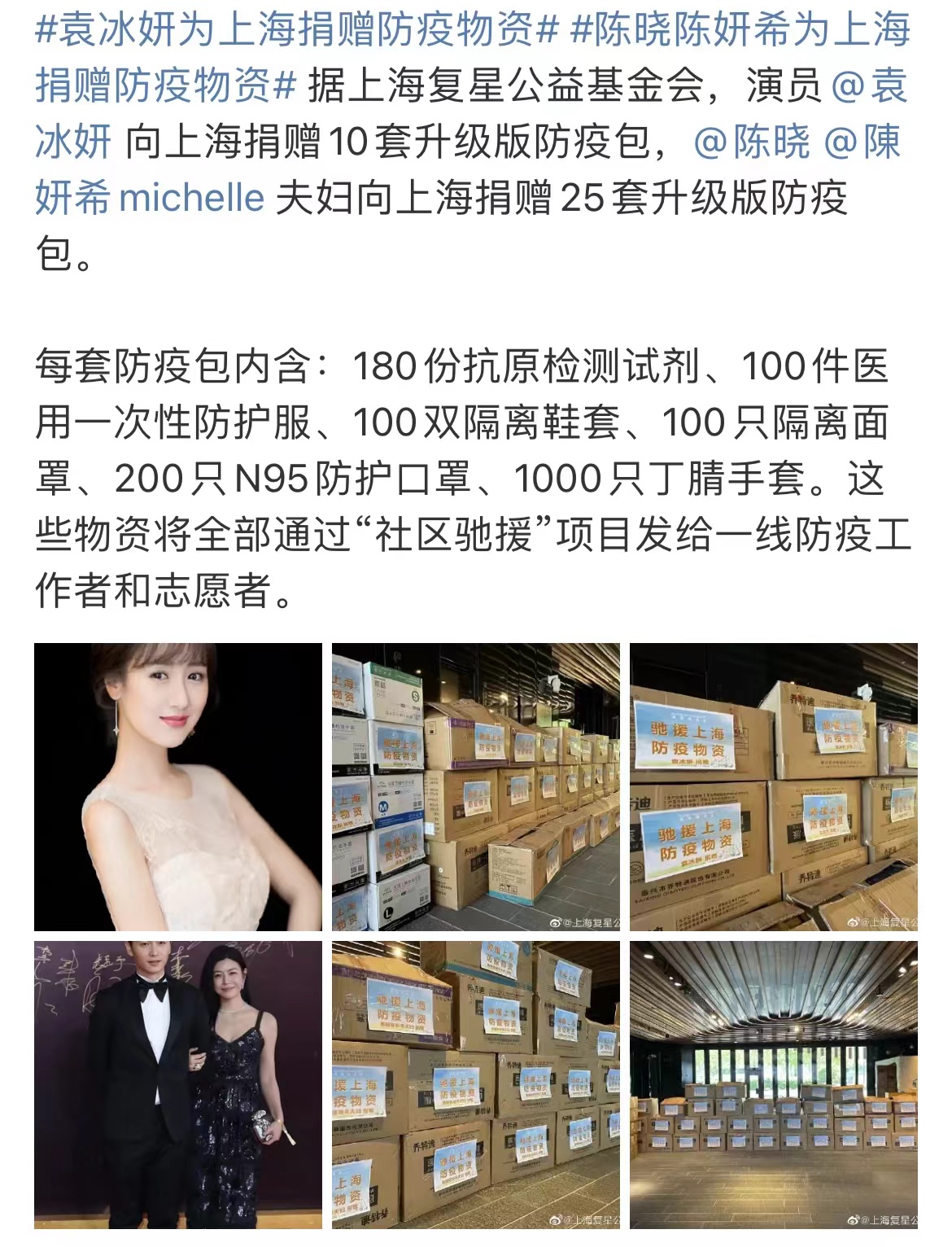 陈妍希陈晓捐物资支援上海抗疫！网友夸赞他们不止这一次了休闲区蓝鸢梦想 - Www.slyday.coM