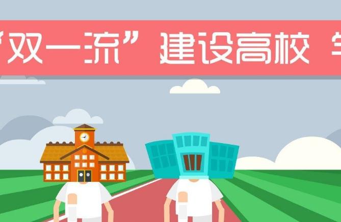 南京2020学校排名_2020中国211工程大学排名公布,南京大学雄居前五(2)