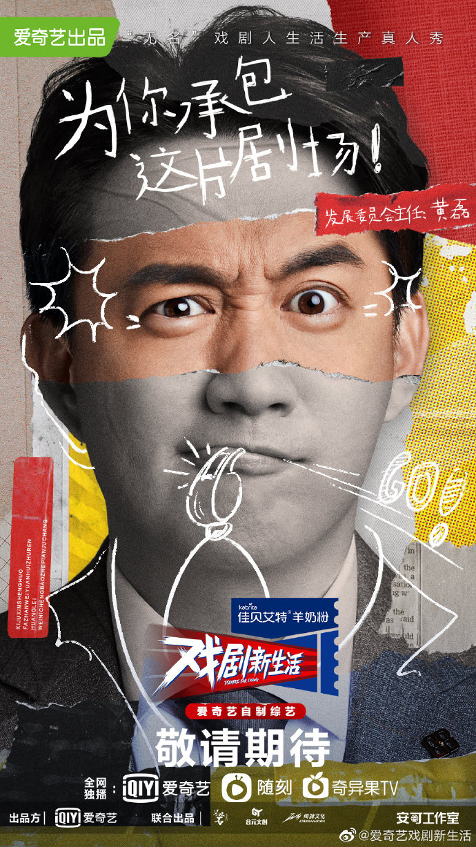 戏剧新生活阵容官宣