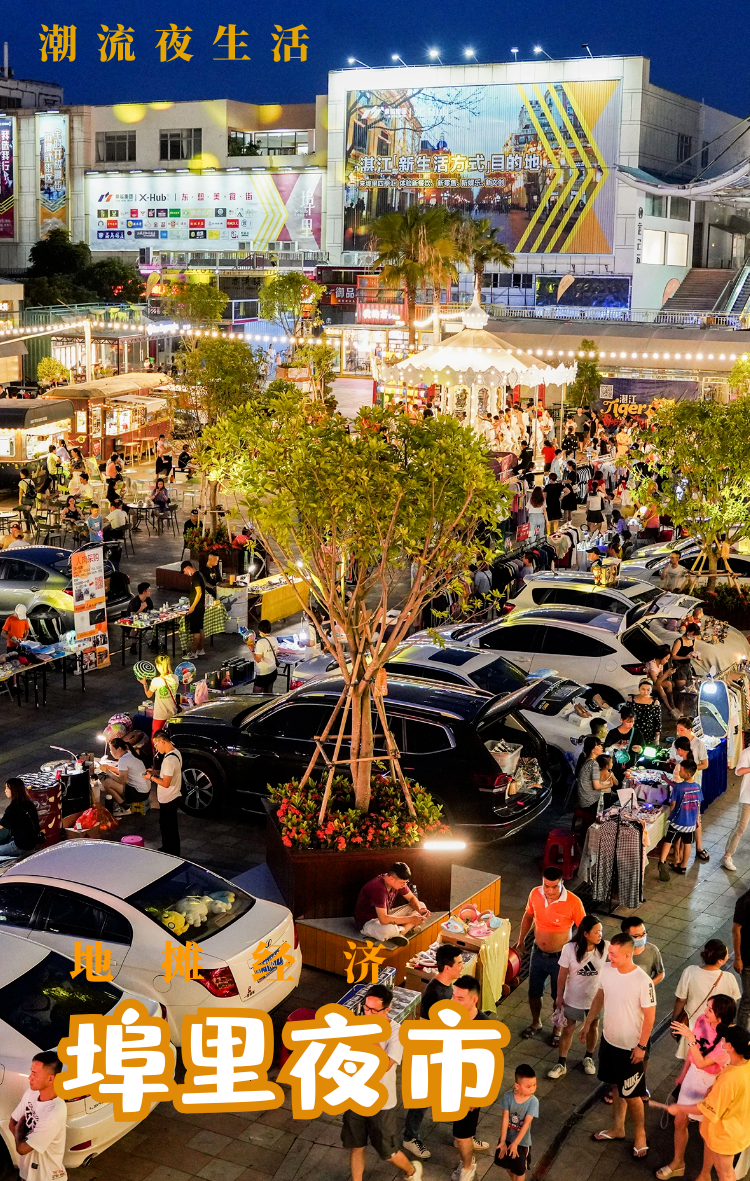 未开市先火!令湛江人期待万分的潮流夜市即将登场!|东盟|夜市|市集_新