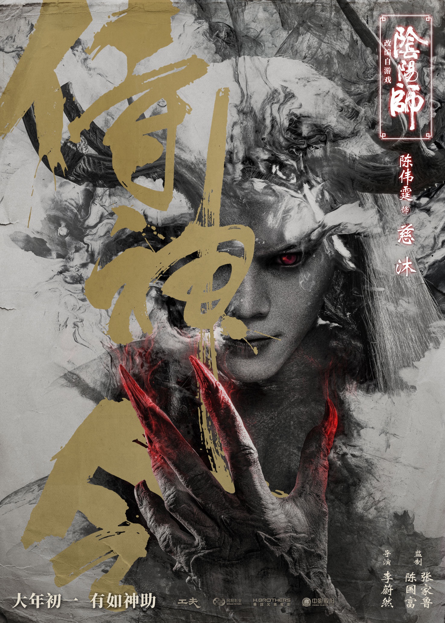 游戏阴阳师改编电影侍神令陈坤陈伟霆首合作无需培养默契