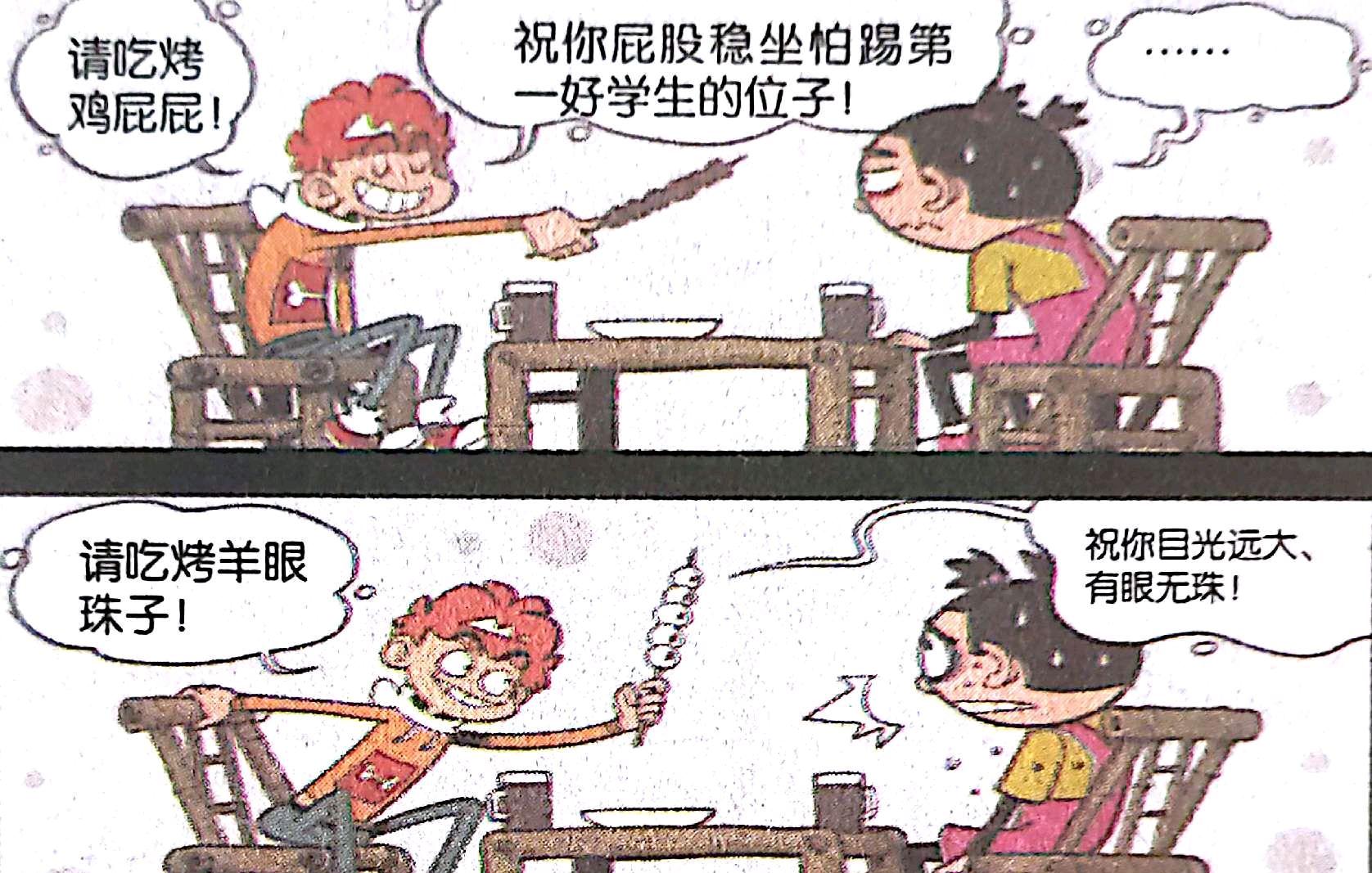 衰漫画：阿衰“感慨解囊”请客吃大餐？大脸妹：从此恩断义绝__财经头条
