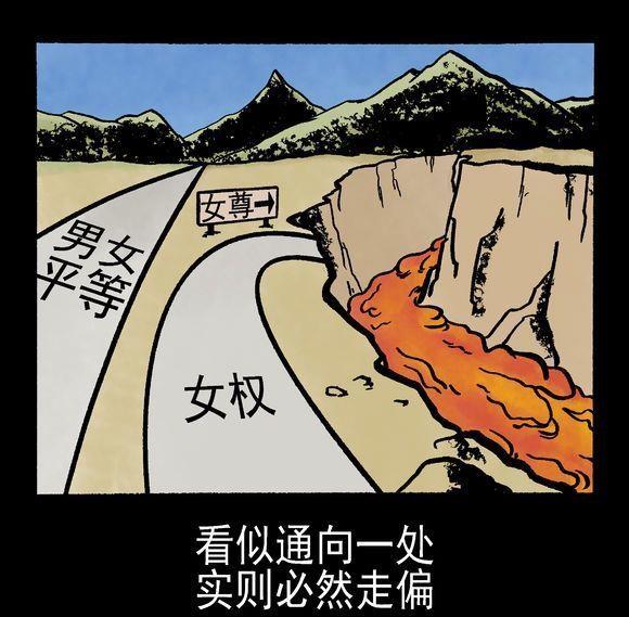 讽刺女权漫画真伪女权蛇鼠一窝
