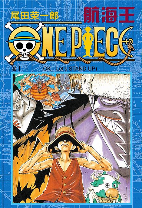 海贼王漫画彩色扉页 卷一至卷十二 海贼王漫画彩色扉页 卷一至卷十二
