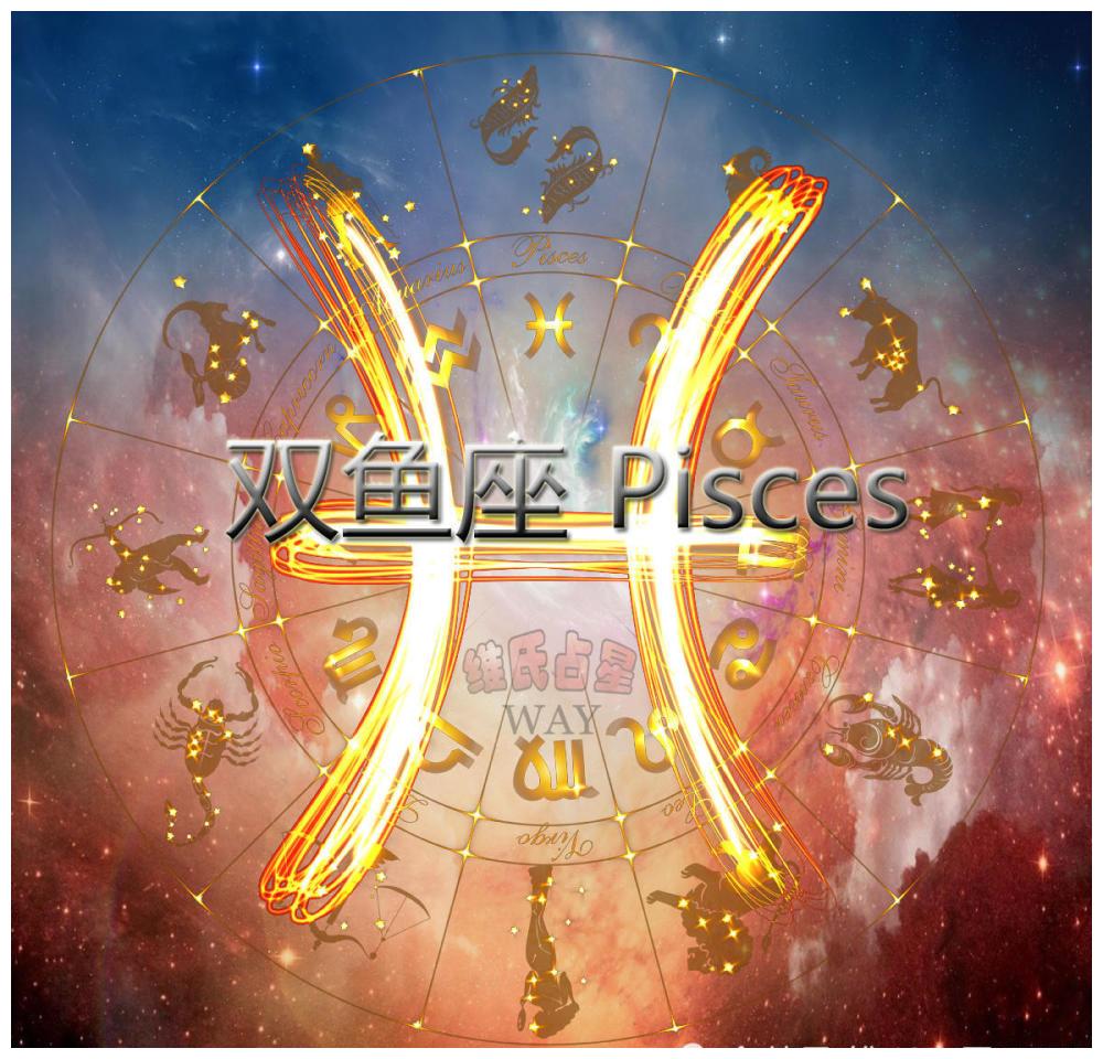 星座年运双鱼座2021年度综合运势分析