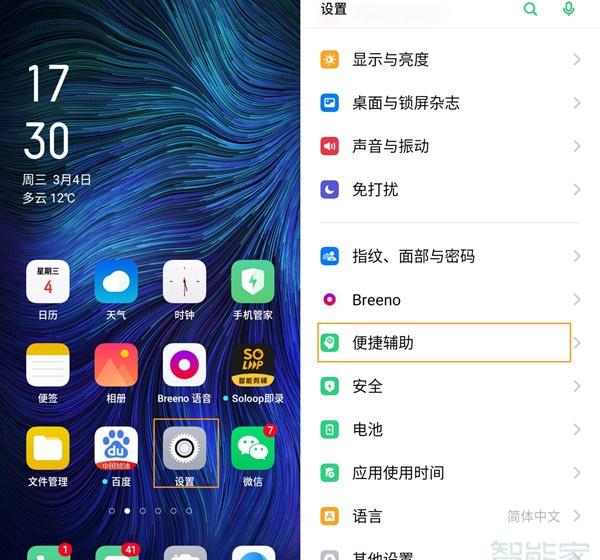 oppoa8截图图片