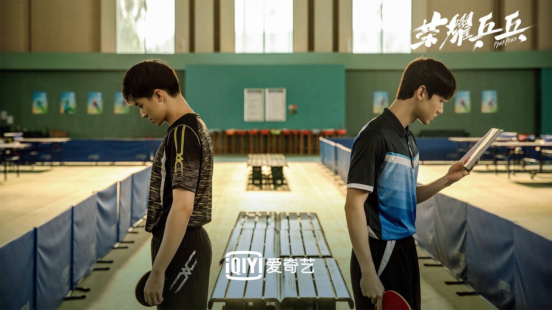 荣耀乒乓定档3月9日白敬亭许魏洲上演默契挑战